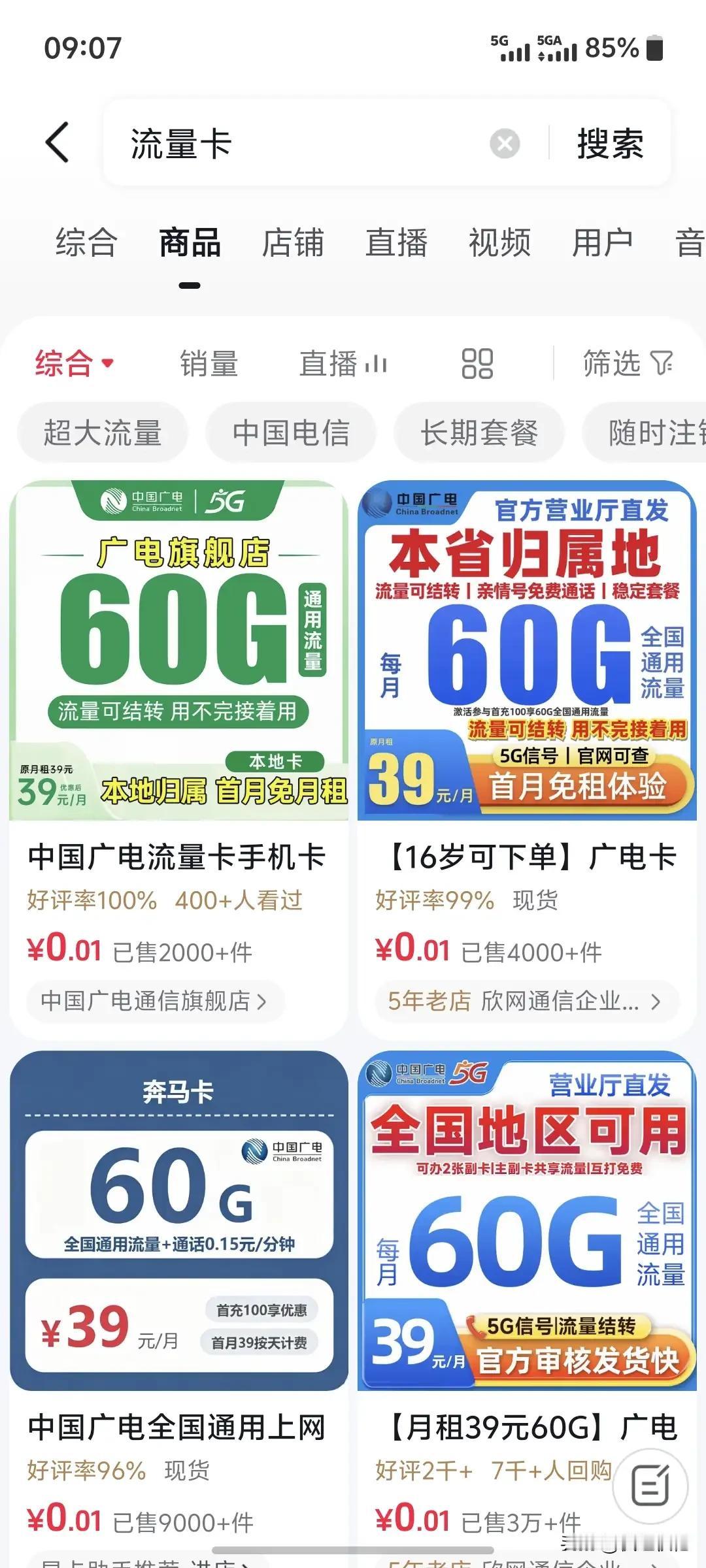 7月31日晚，中国电信、中国移动、中国联通同步发布公告：自2026年8月1日起，