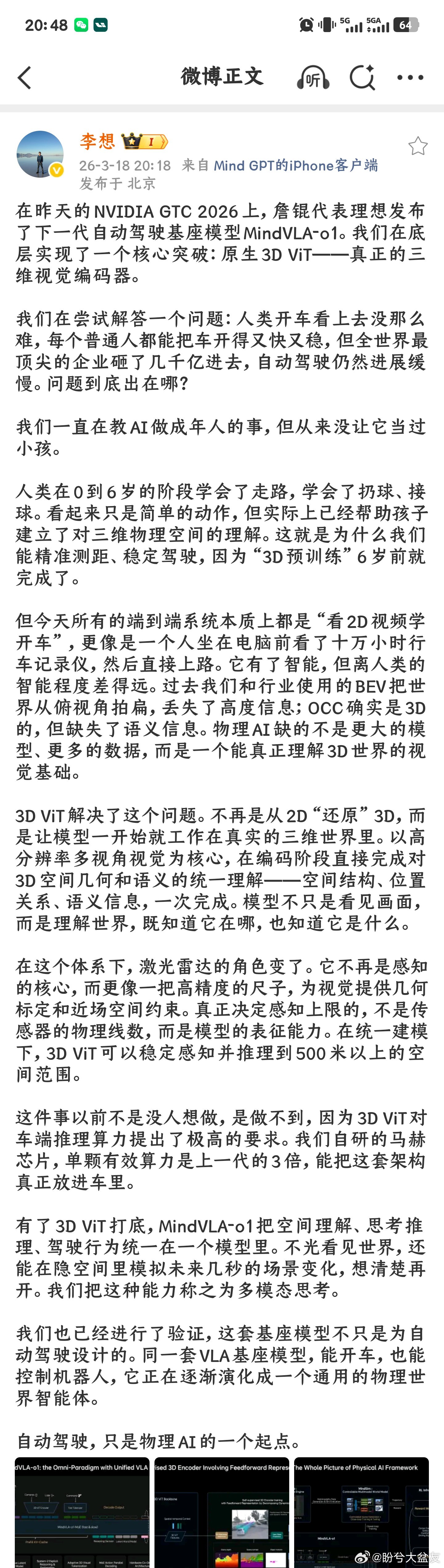 李想在B站最新视频里聊到理想全新MindVLA‑o1模型，真的很有未来感～它靠3