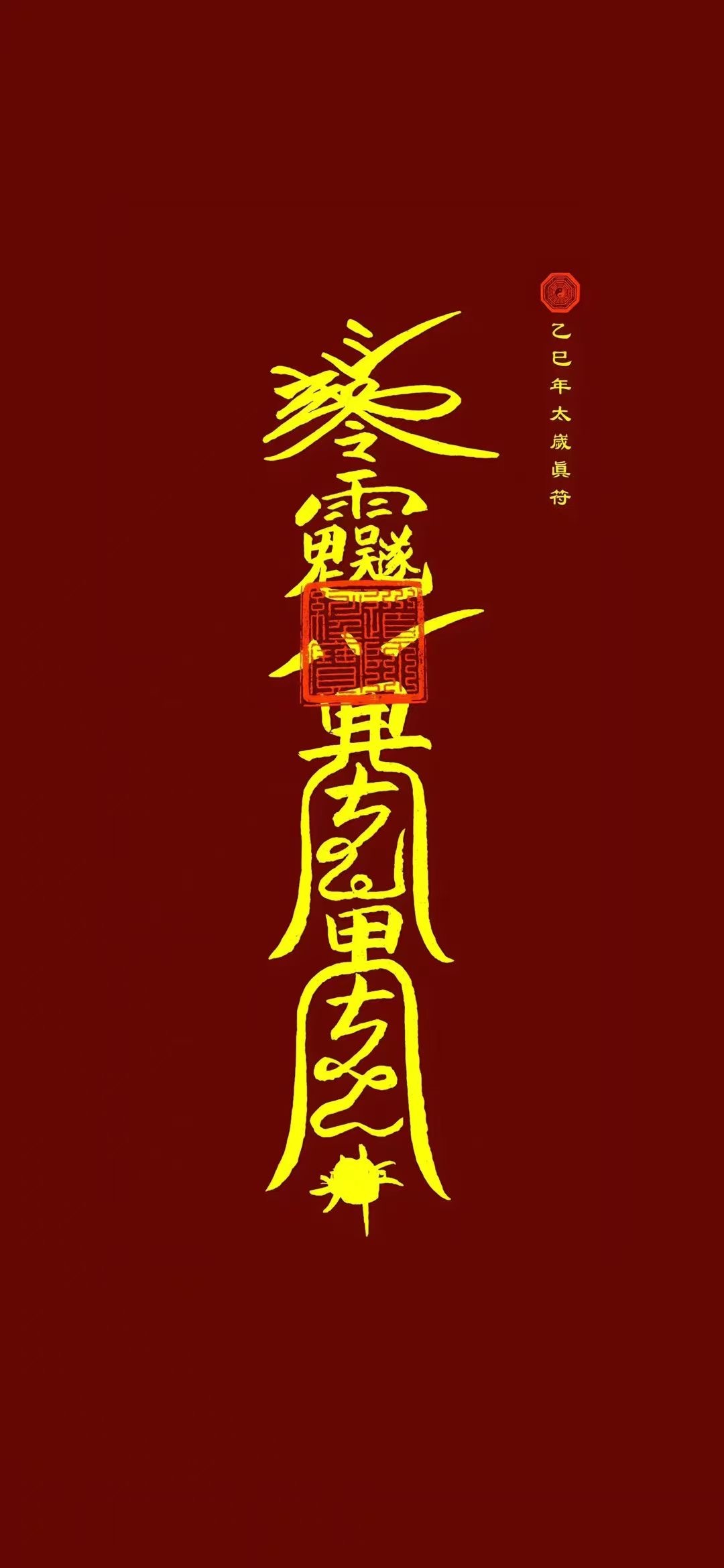 无水印版乙巳新年壁纸分享给大家[送花花] 