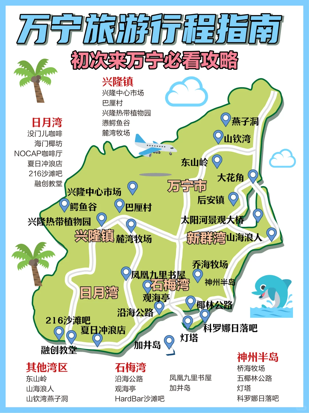 假期万宁游，3天2晚不绕路行程指南！！🫡