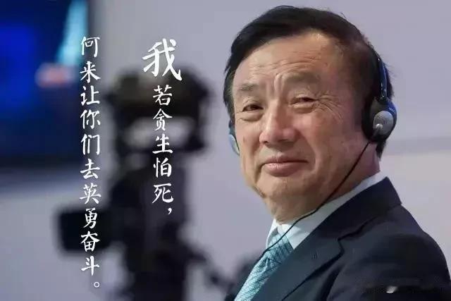 任正非老爷子总是保持着谦虚，他说公司必须开放，如果封闭起来就要落后。华为要向树立