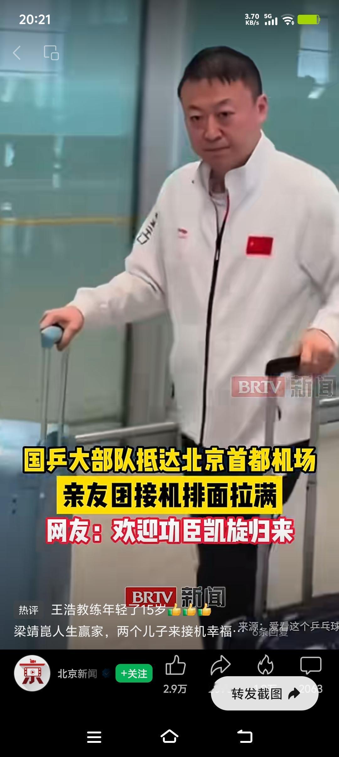 国乒大部队载誉而归抵达北京首都机场，这画面太燃了！寒风都挡不住现场的热情，机场被