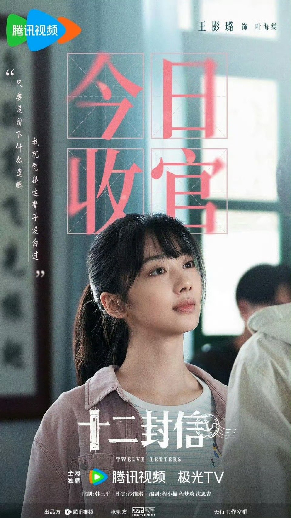 王影璐视频信告别叶海棠 《十二封信》收官泪点全在王影璐的视频信里！她讲阿棠从困在