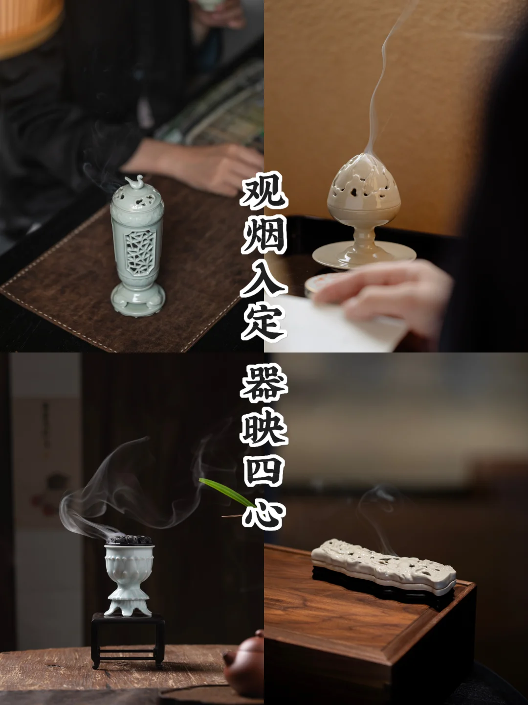 静坐观烟｜心随香止