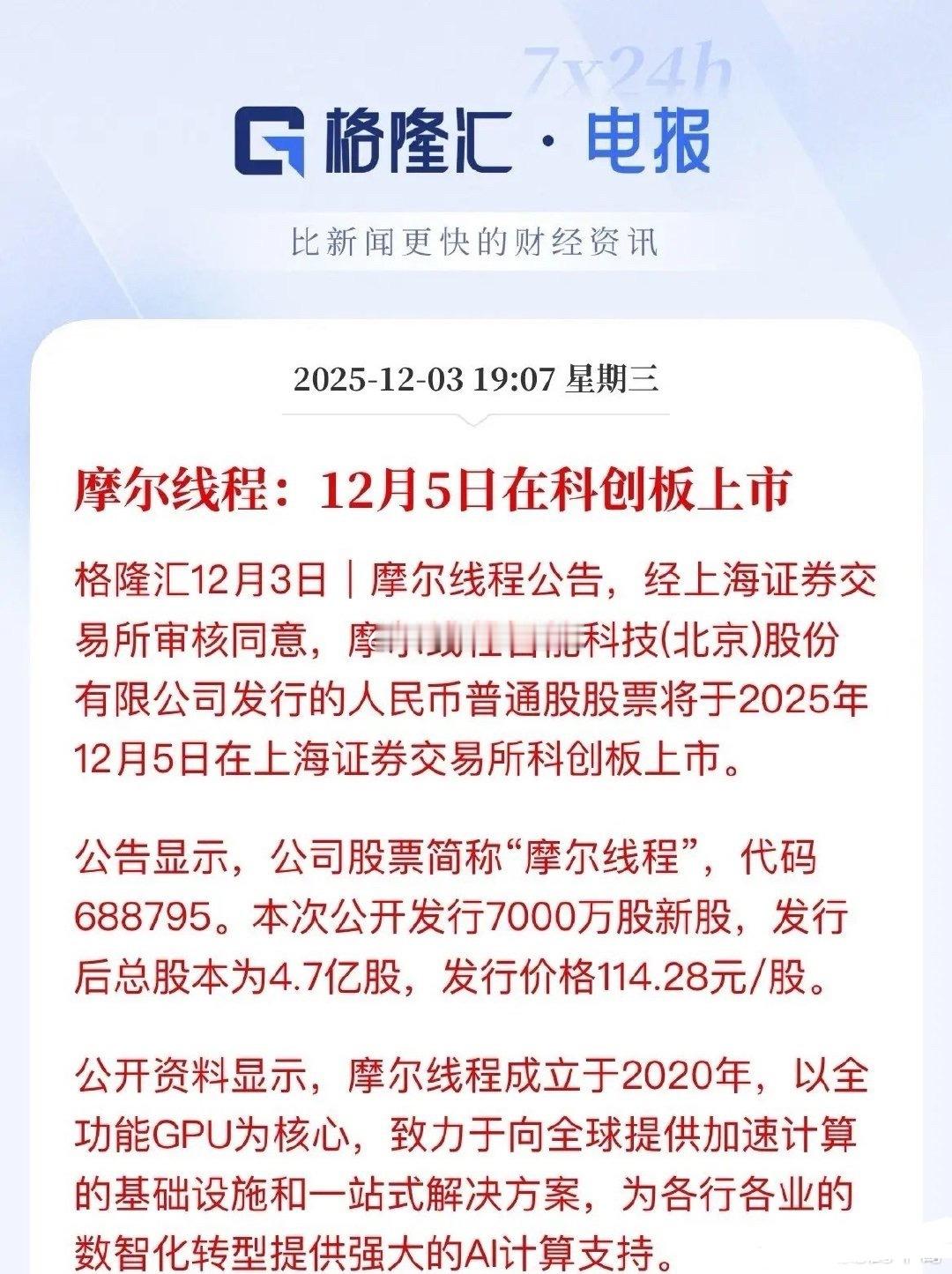 摩尔正式登陆了，12月5日，科创板来了，看看能不能带动科技来上一波，是真正利好，