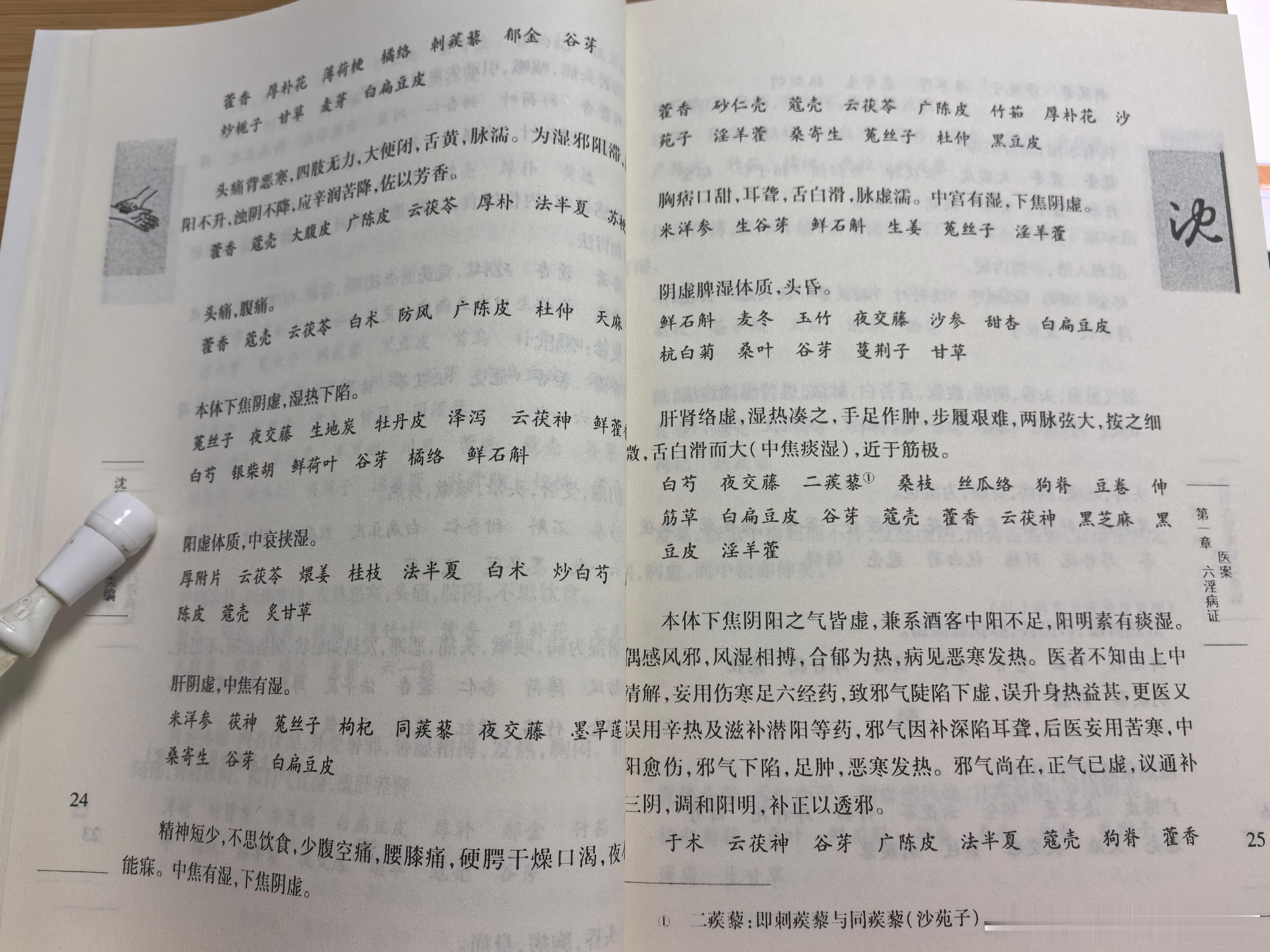 抄沈绍九医案真是一种享受[爱慕]老先生极力推崇叶天士和尤在泾的医案，身在巴蜀，心