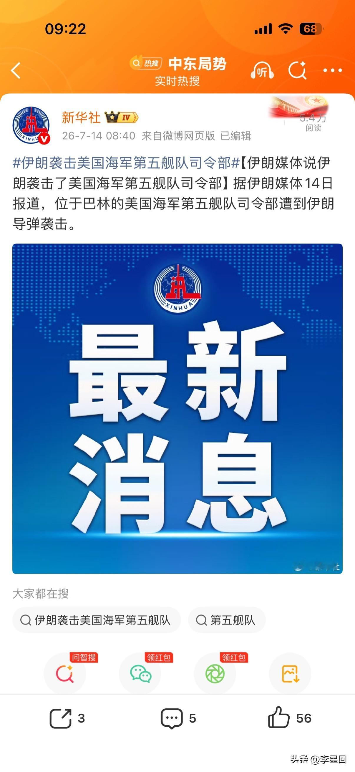 新华社最新消息：据伊朗媒体14日报道，位于巴林的美国海军第五舰队司令部遭到伊朗导