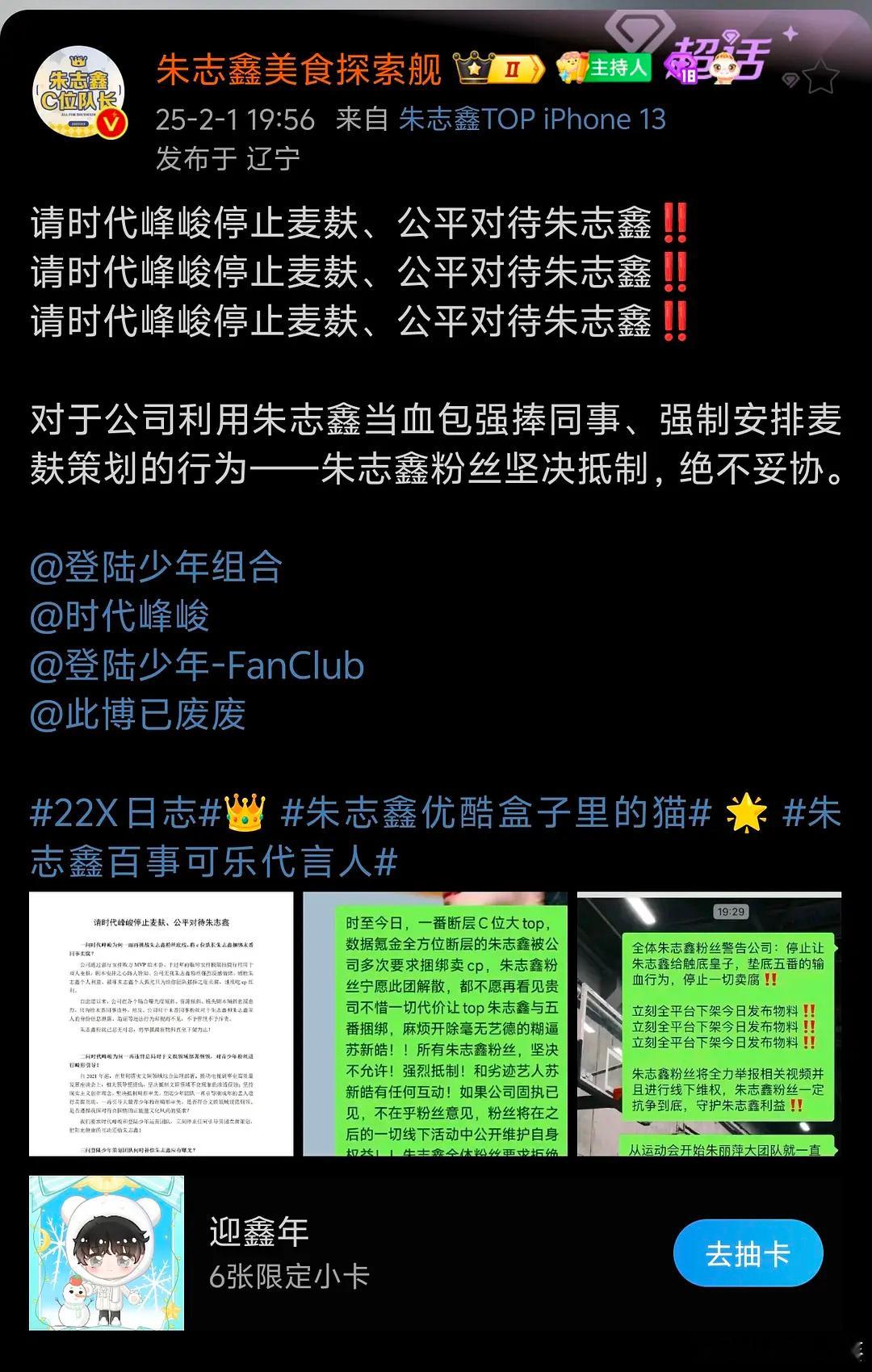 【tg】朱志鑫数据组维权，请时代峰峻停止麦麸、公平对待朱志鑫‼️ 请时代峰峻停止