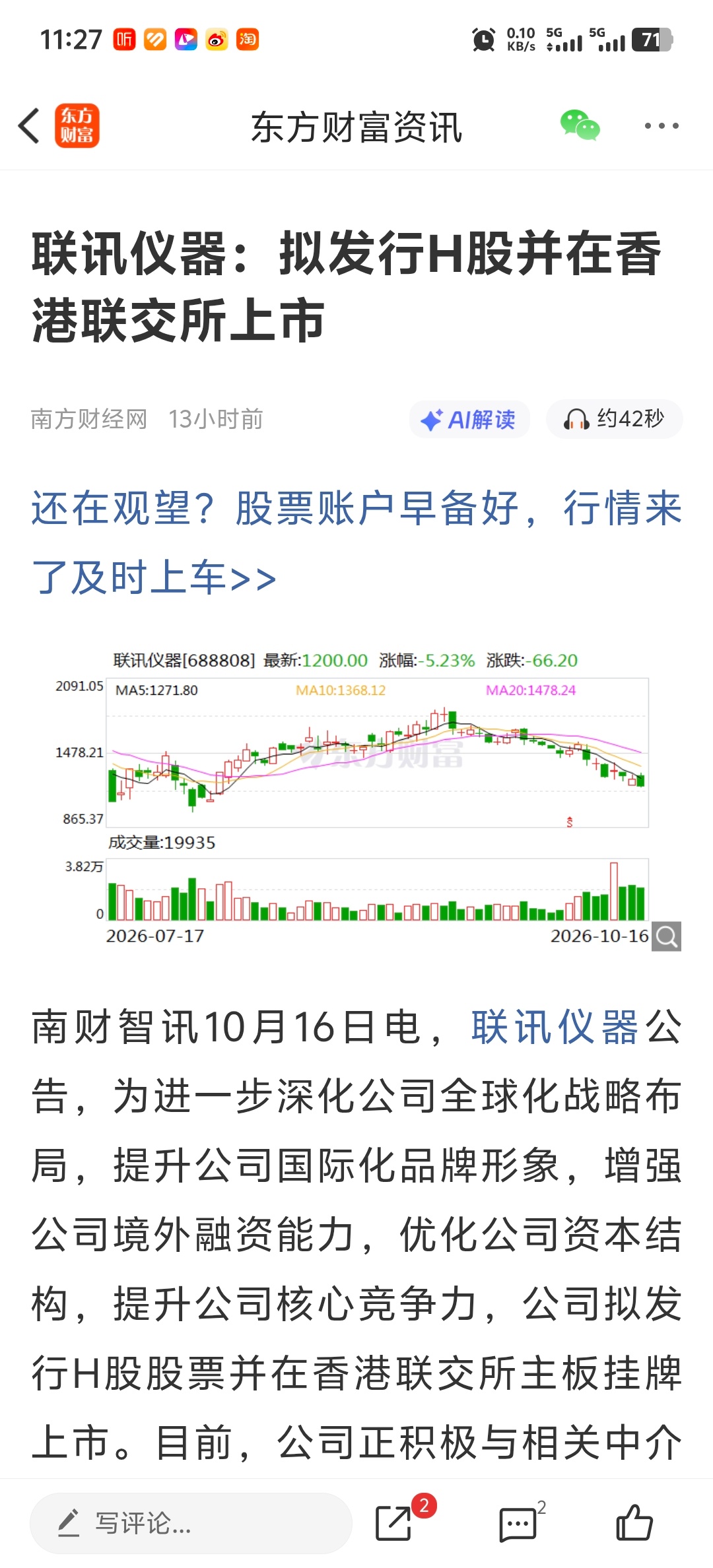 联讯仪器：拟发行H股并在香港联交所上市 ​​​