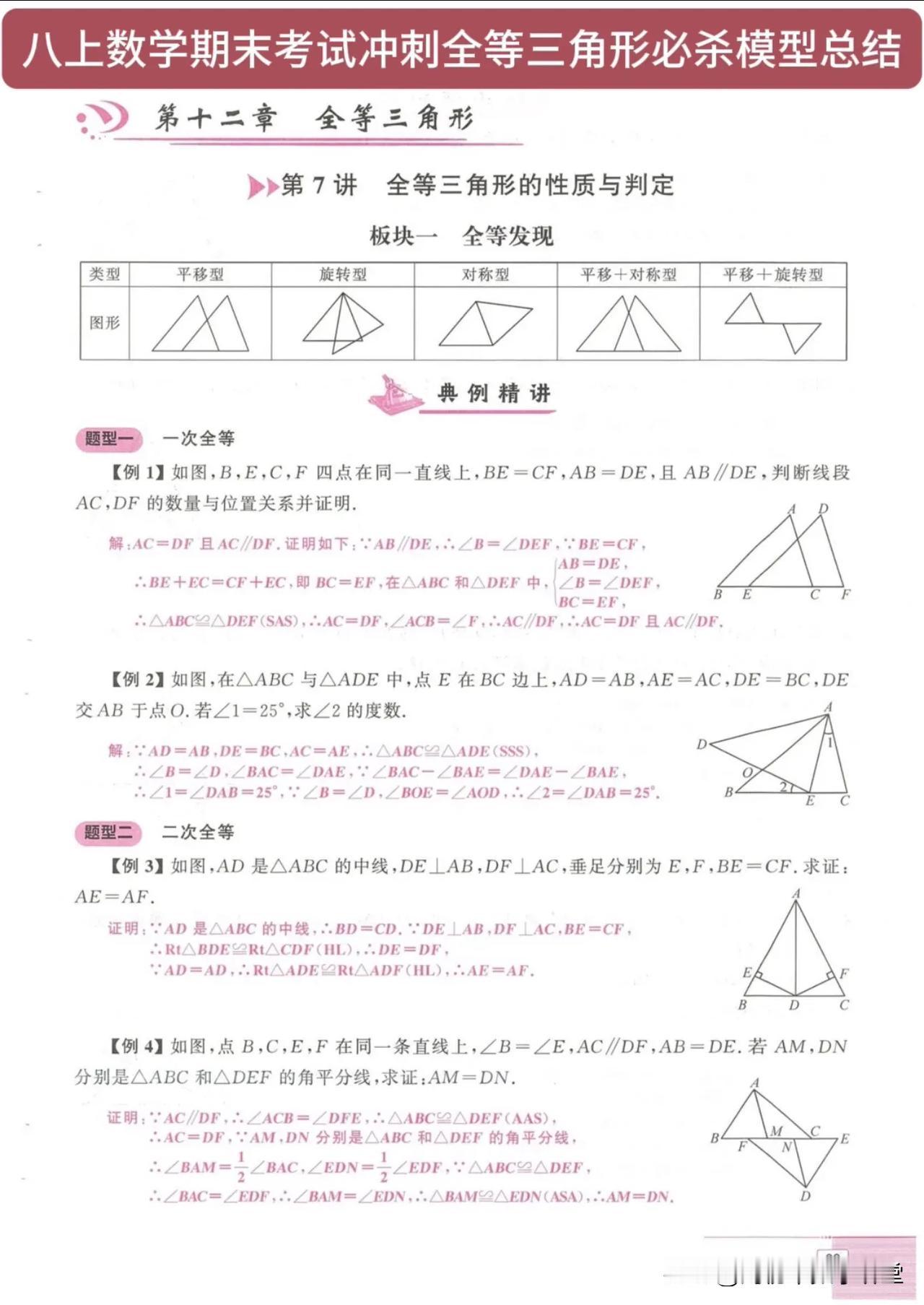 八上数学期末考试冲刺全等三角形必杀模型总结