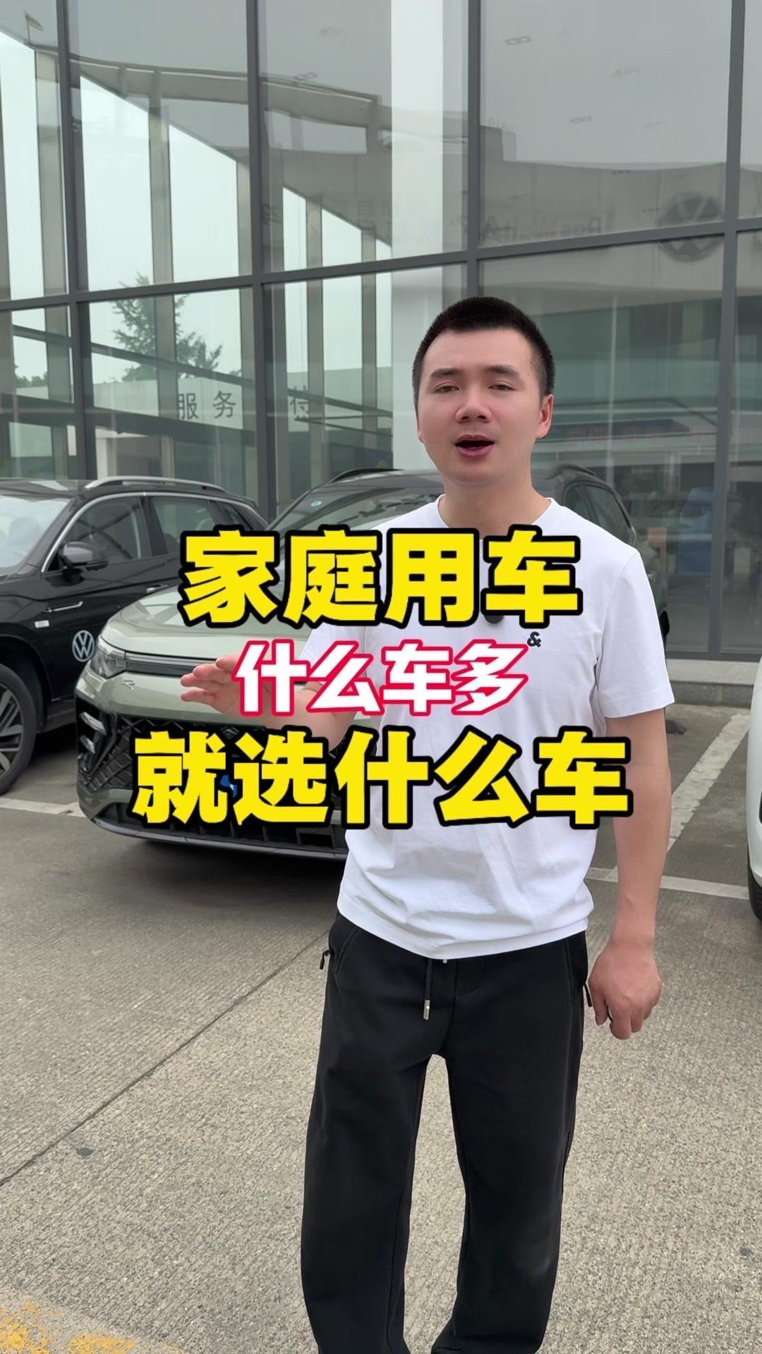 1️⃣如果你平时一个人，或者和你媳妇、你老婆两个人，那就买个轿车或买个两厢车就可