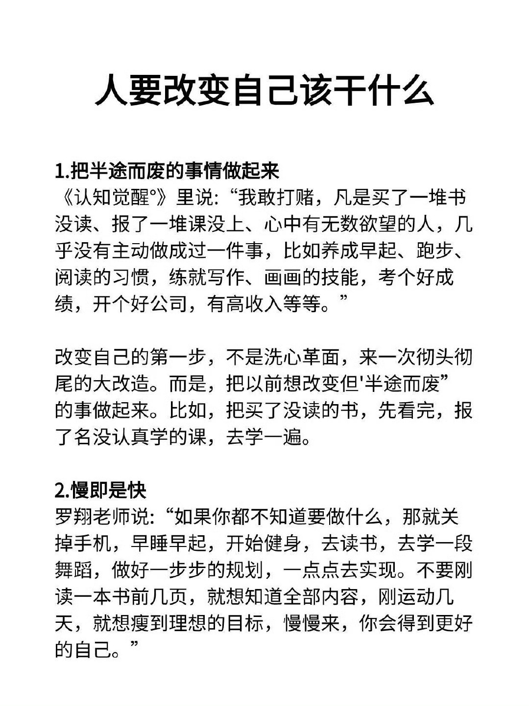 人要改变自己该干什么？ 《转》 