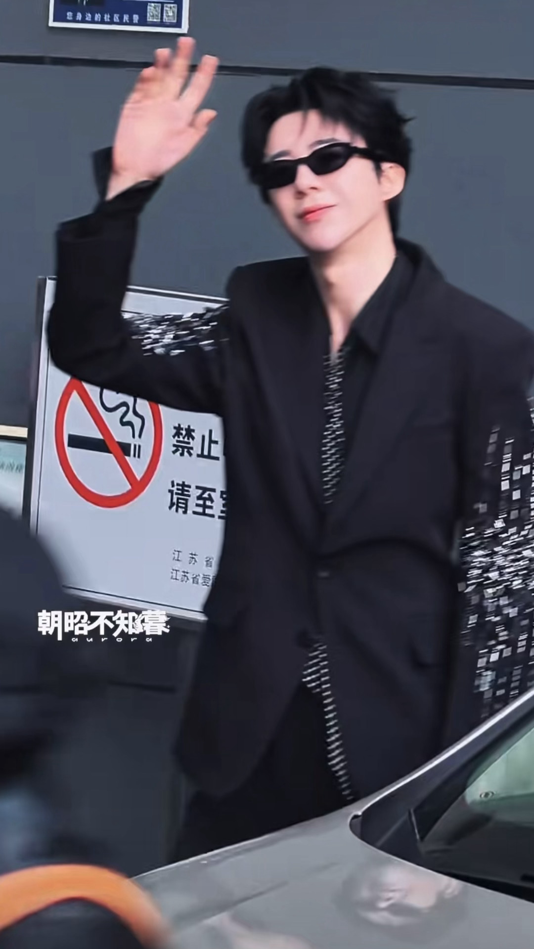 啊啊啊啊啊啊宇宁哥今天这个墨镜造型➕allblack完全霸总，气场两米八，帅死人