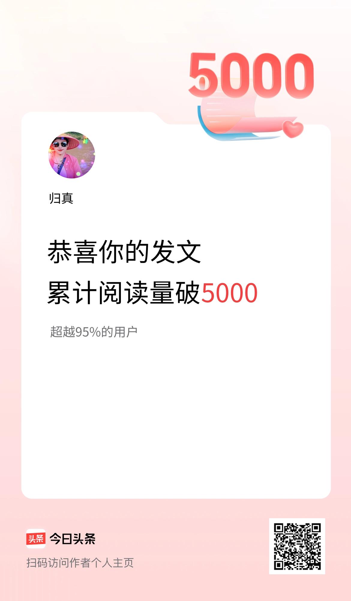 🤝我在头条累计获得阅读量破5000啦！一路走来，满心欢喜！我的头条账号累计阅读