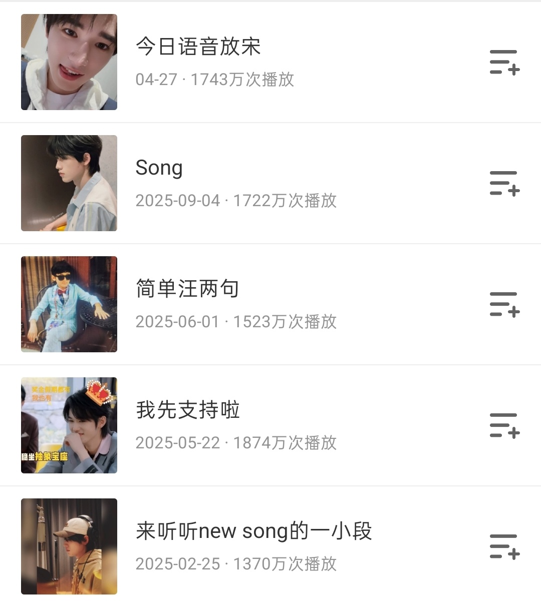 25年至今抛开营业博，单看音频板块就能直观看出谁最愿意和粉丝交心，贺峻霖一直都是