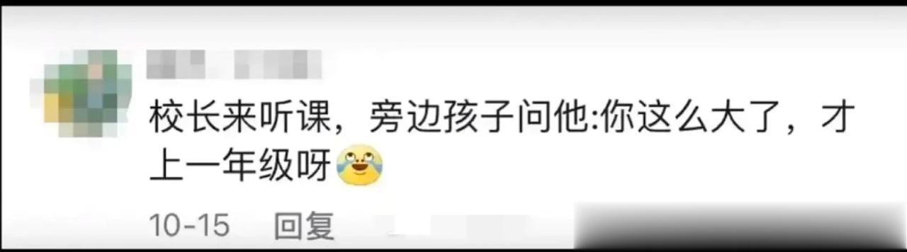 今日份快乐源泉，当校长坐在小学生旁边听公开课：
给校长脑袋来一下，让他上课别玩手