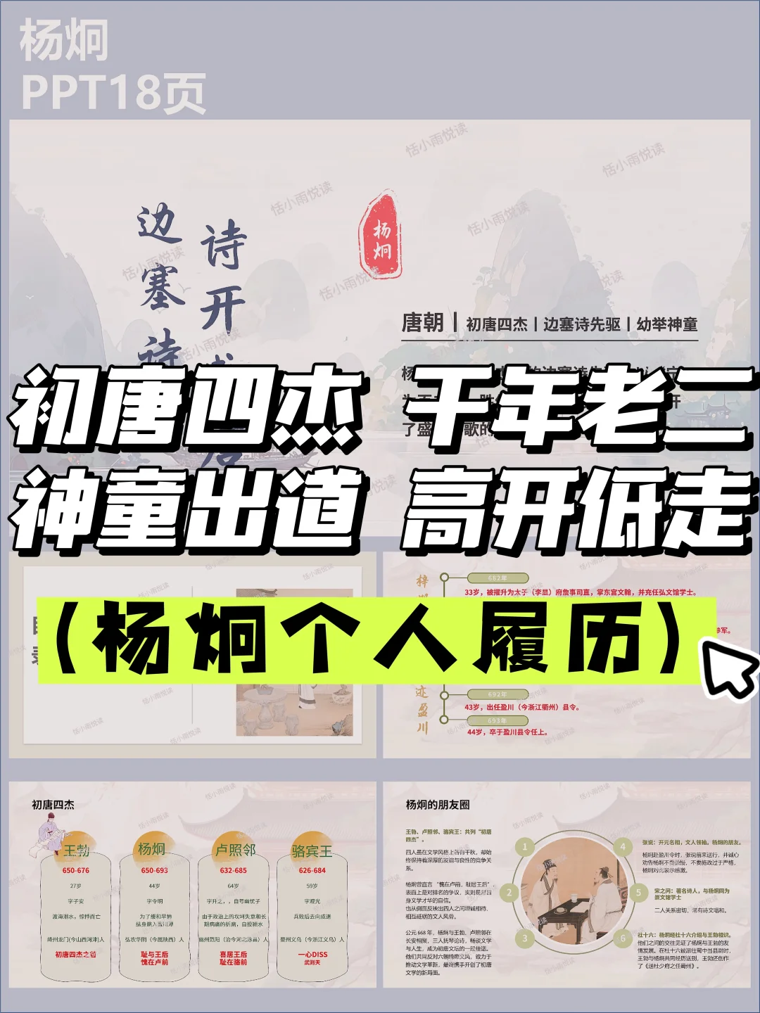 杨炯:千年老二，从未到过边塞的边塞诗人