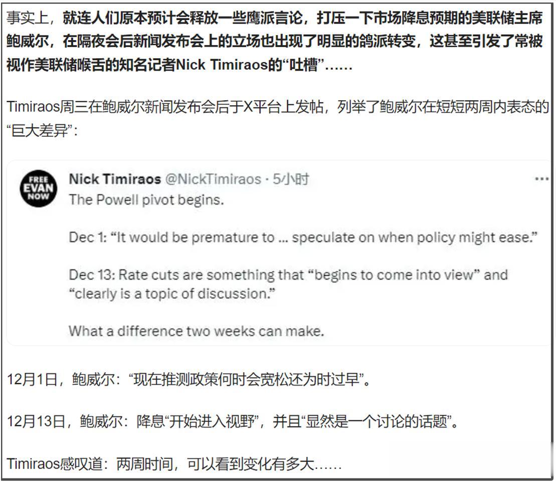 美联储这前后半个月如此巨大的态度转变，还是让大多数人感到惊讶。
就连有美联储喉舌