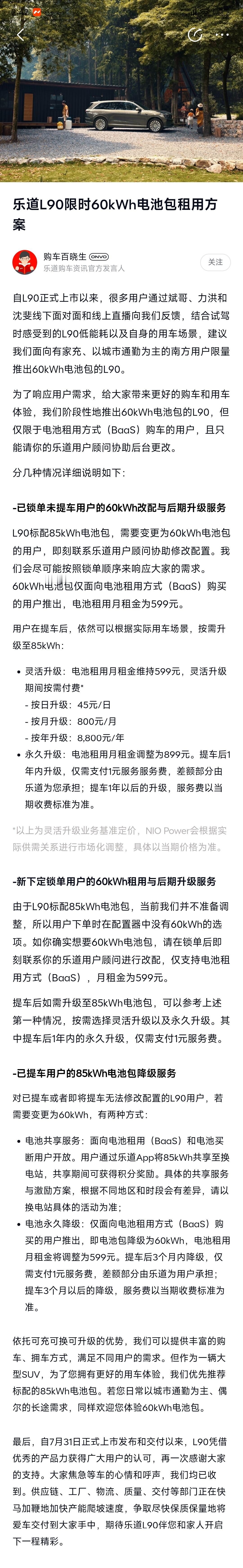 乐道L90推出60度电池，仅BaaS方式可购买，月租599，进一步降低成本。官方