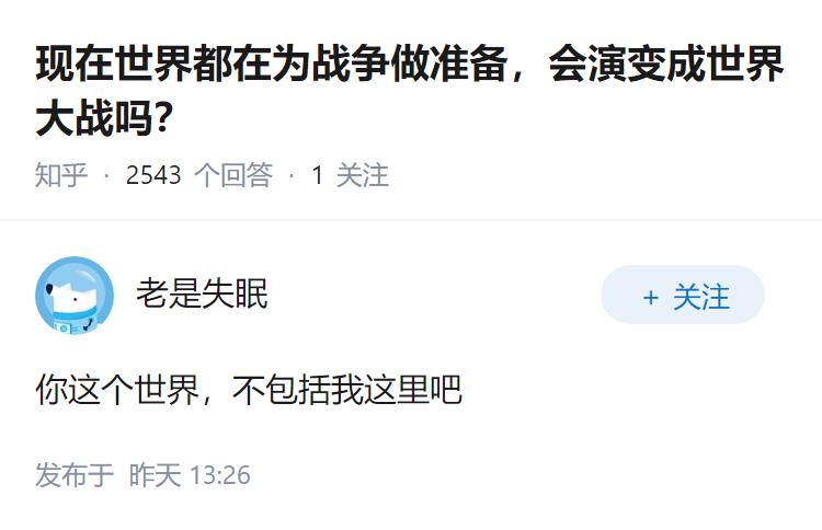 现在世界都在为战争做准备，会演变成世界大战吗？