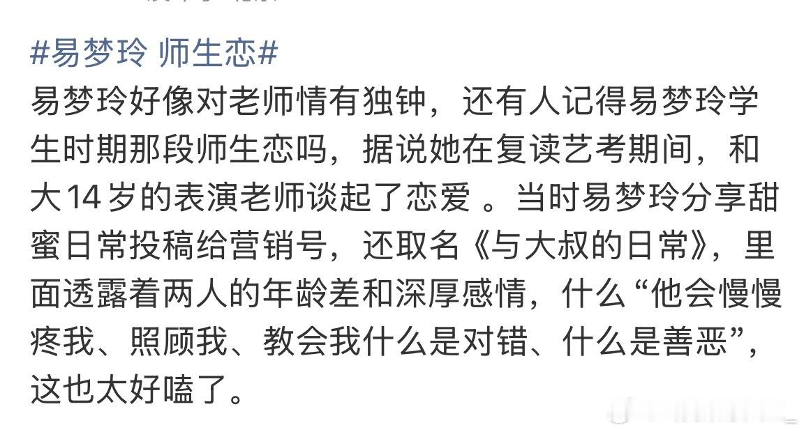 是易梦玲那个老师吗，不是说那个老师把她绿了吗易梦玲 师生恋