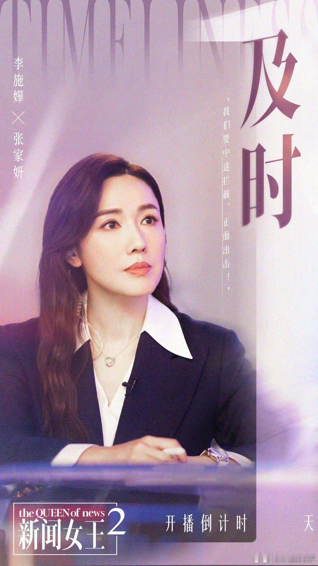 李施嬅 你搞事业的样子很美  感觉「权力感」是第二部的关键词✨用演技告诉大家：女