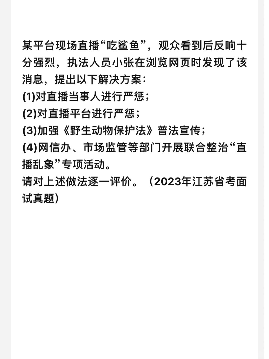 公务员面试：如何评价执法人员的四条建议