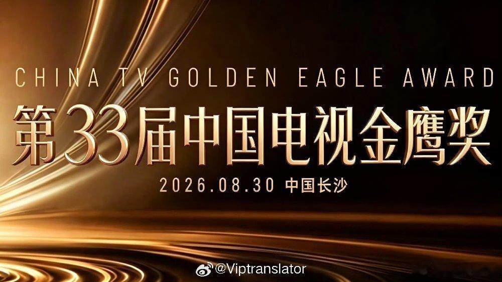 网传金鹰奖8月6日公布提名名单 网传金鹰奖提名名单8月6日公布网传金鹰奖提名名单