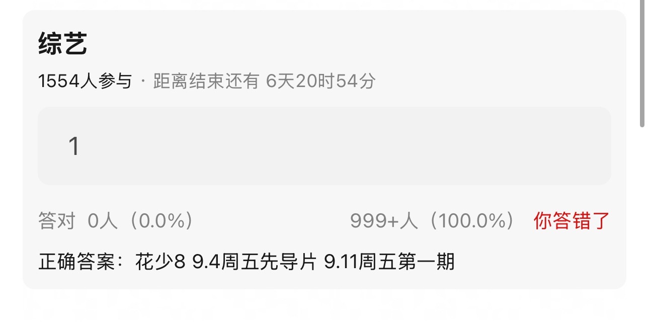 花少第八季 9.4 日周五先导片9.11 日周五第一期 