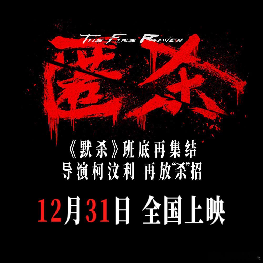 彭昱畅张钧甯新片专治恶人电影匿杀预售开启 《匿杀》海报全员战损脸绝了！彭昱畅的坚