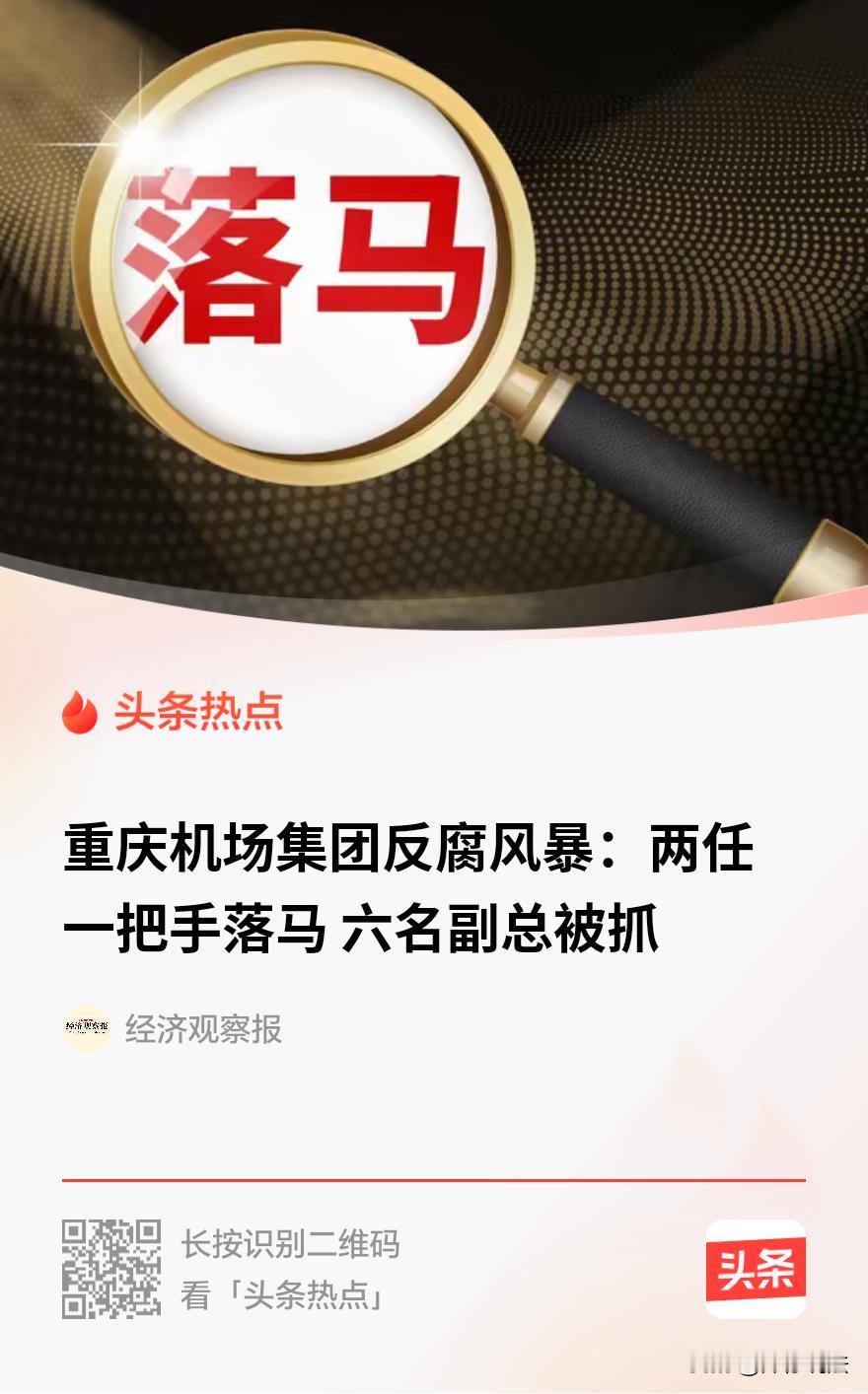 “权力任性的代价！”重庆机场集团出了大事，从2025年2月到2026年8月，两任