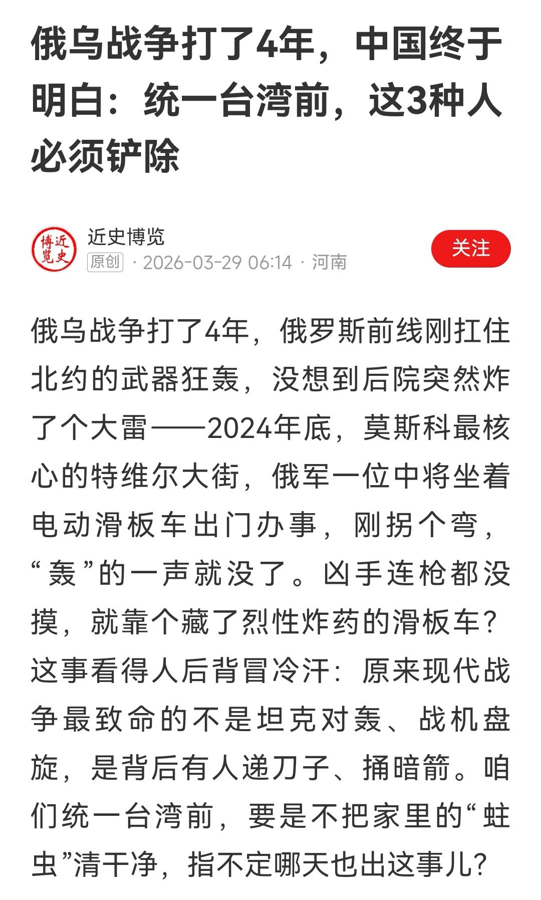 俄乌战争打了四年，中国人都应该明白，台湾是中国的台湾，我们必须实现和平统一的伟大