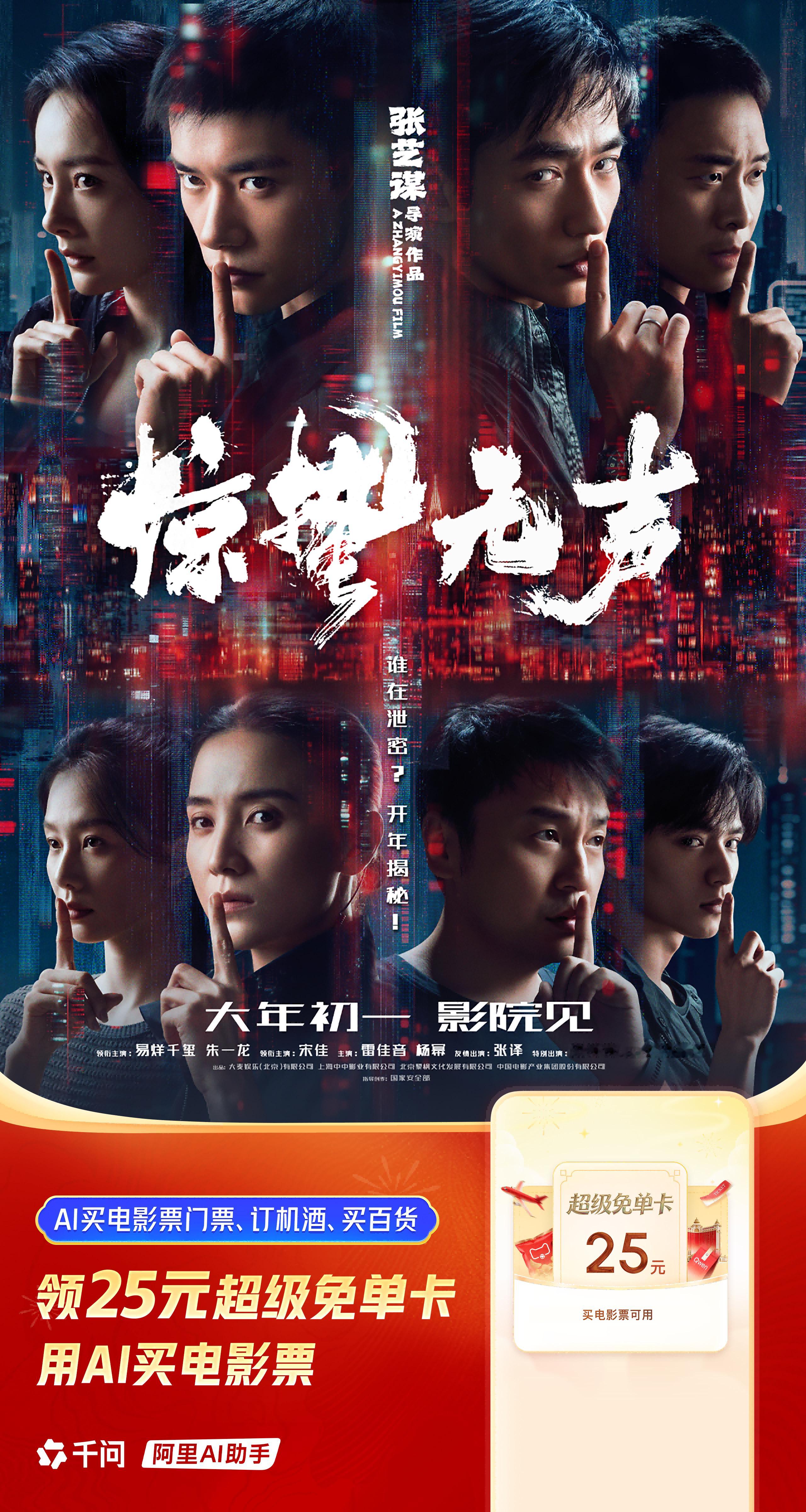 上千问请你看惊蛰无声春节电影票价刺客年年有，幸好今年有千问帮我买电影票。新用户还