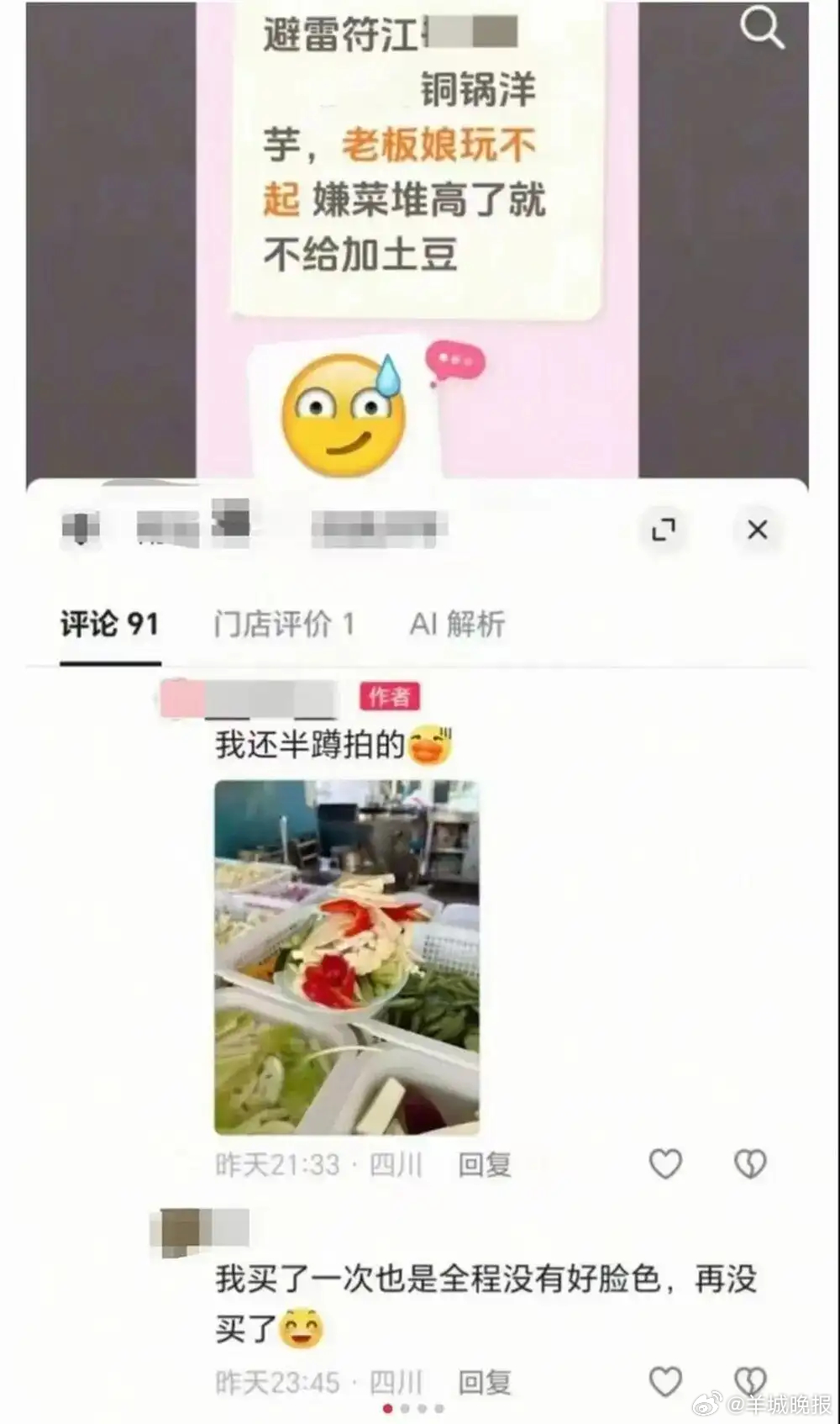 【#媒体评炸串摊主被差评后轻生#：差评的边界，也是人的边界】#街谈巷议# 一桩令
