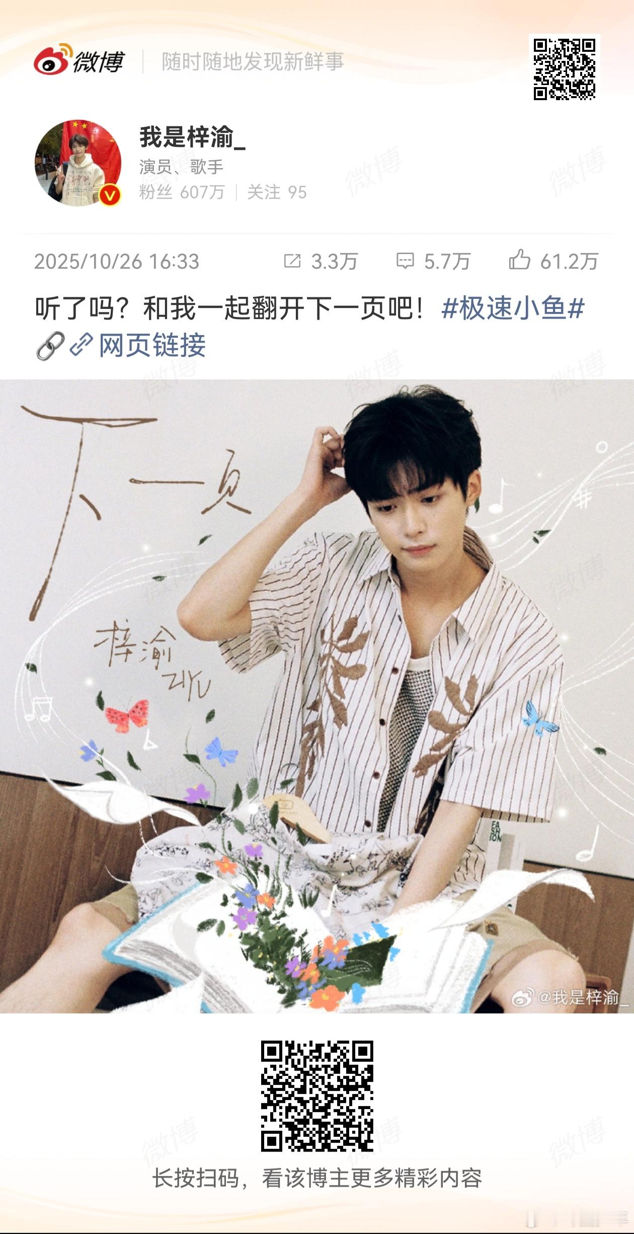 和梓渝翻开下一页梓渝和我一起翻开下一页梓渝新歌《下一页》甜度与治愈感双在线，邀请