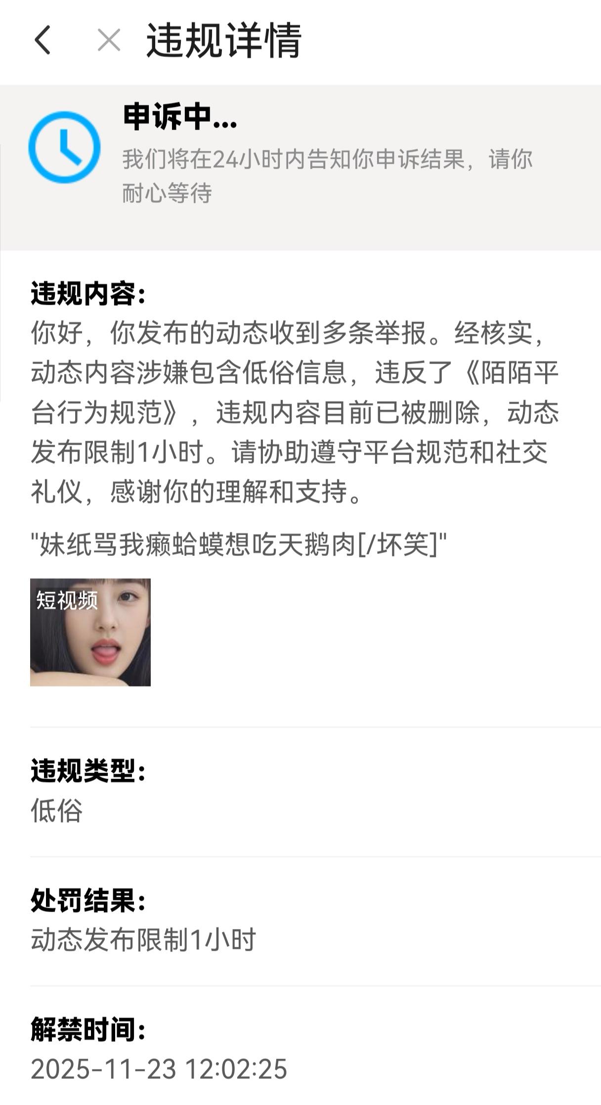 难怪陌陌越来越不受人待见，发个幽默调侃，既然被举报为违规，真是笑掉人家大牙。