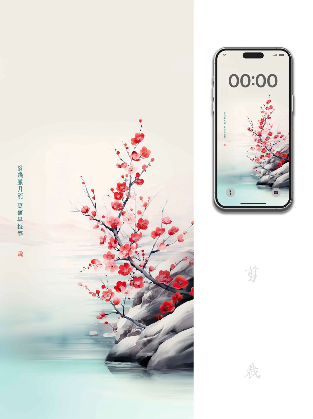 6寸屏壁纸｜犹残腊月酒，更值早梅春