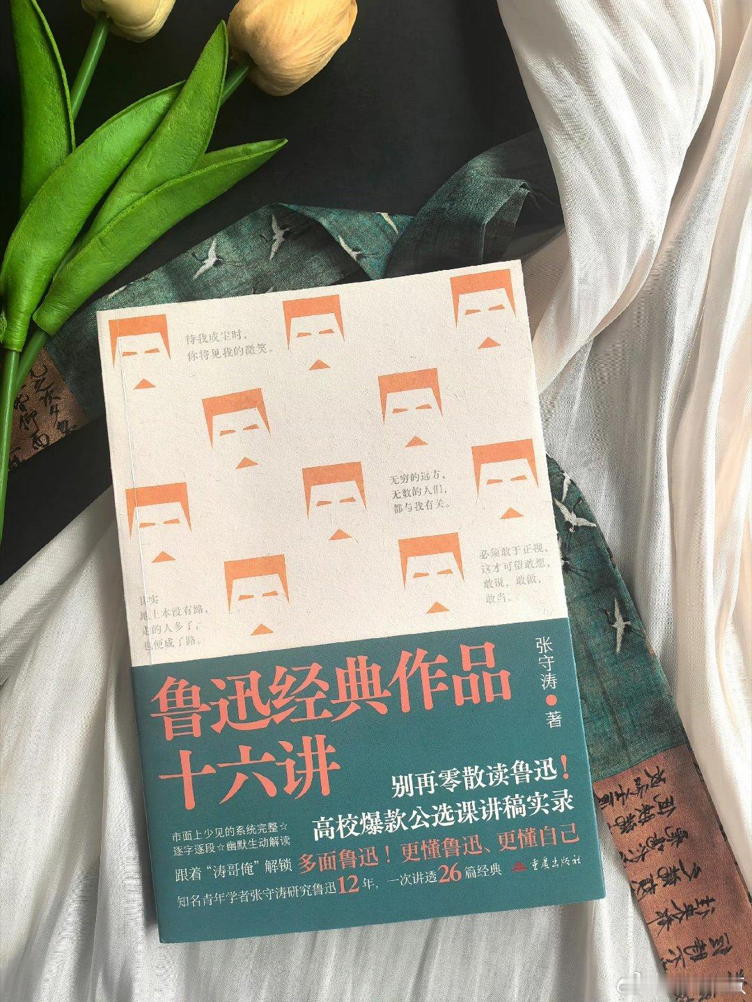 读书让我跳出思维的井我的开学故事微小说大赛 《鲁迅经典作品十六讲》出品：逐字逐段