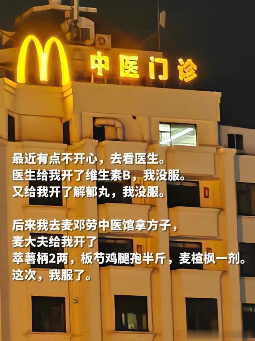最近身体不怎么舒服，晚上要去麦邓劳中医馆看看 ​​​