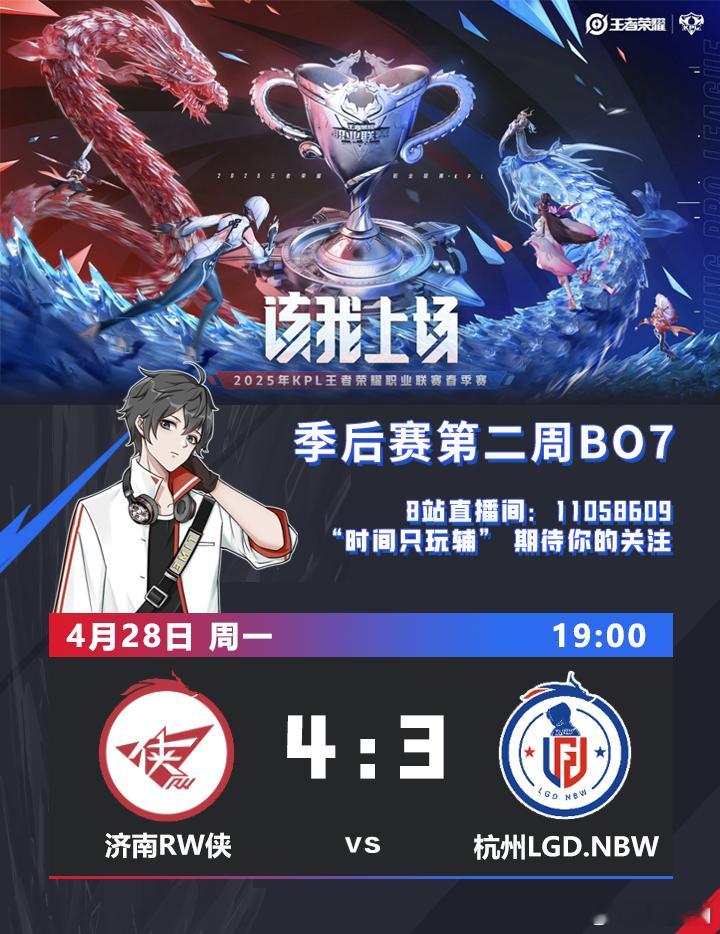2025kpl春季赛 来惹来惹 ​​​