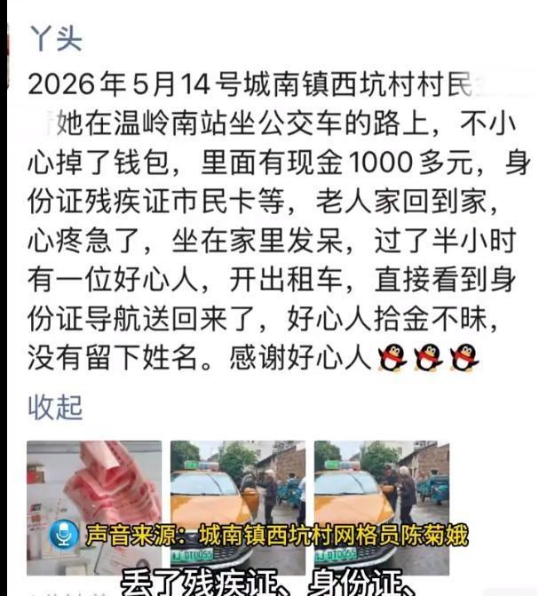 40 分钟给八旬阿婆送回钱包，拾金不昧不求回报，平凡人的善意最治愈，必须为好人点
