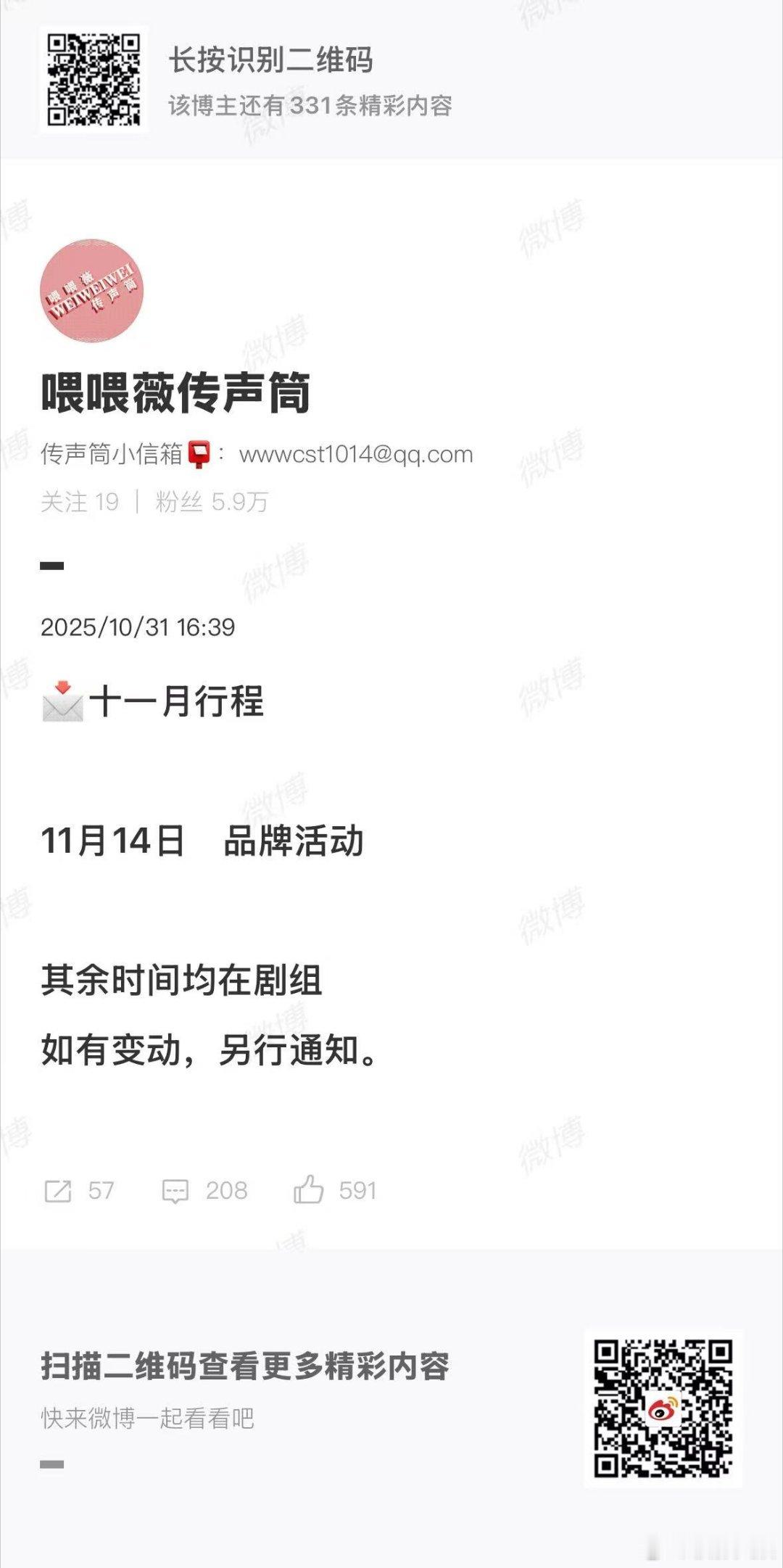 田曦薇十一月行程田曦薇品牌活动田曦薇品牌活动，好，[打call][打call][