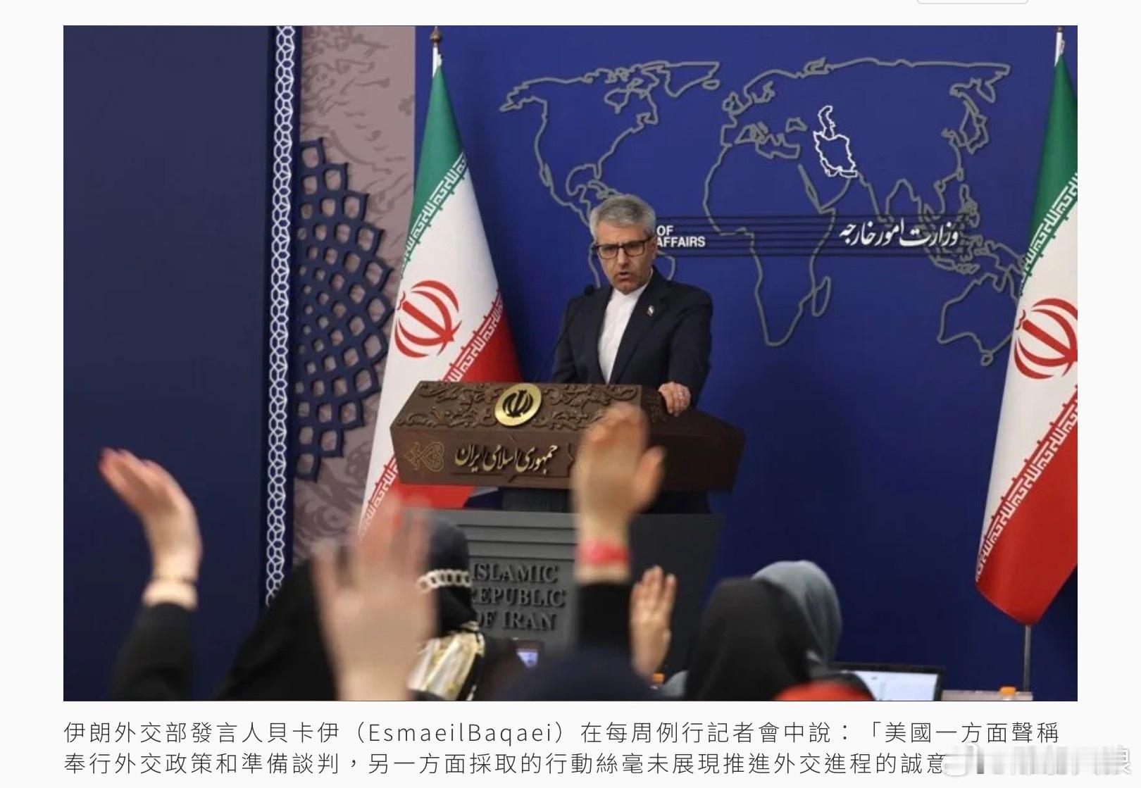停火陷僵局…伊朗指美國屢次違反協議 稱美方推進外交「缺乏誠意」伊朗外交部今天表示