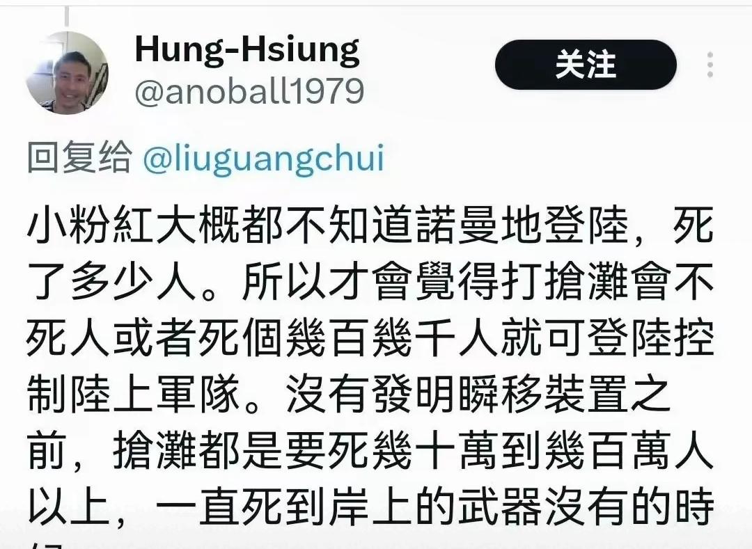 某台独支持者拿诺曼底登陆瞎类比台海，影射解放军攻台会伤亡惨重。真是滑天下之大稽！