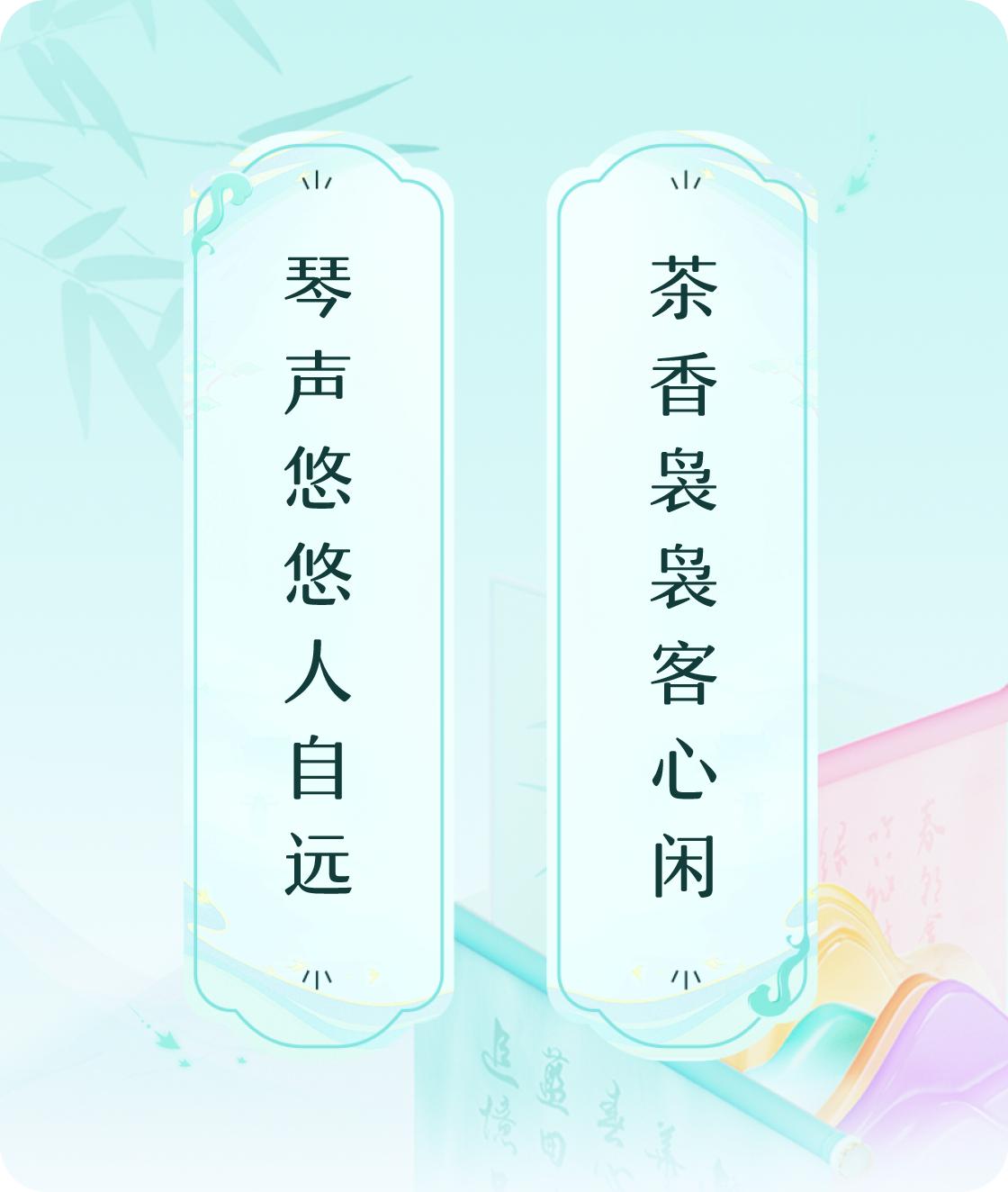 琴声悠悠人自远，茶香袅袅客心闲。

琴声绕梁，轻拨岁月的弦，让心灵随着音符远航。