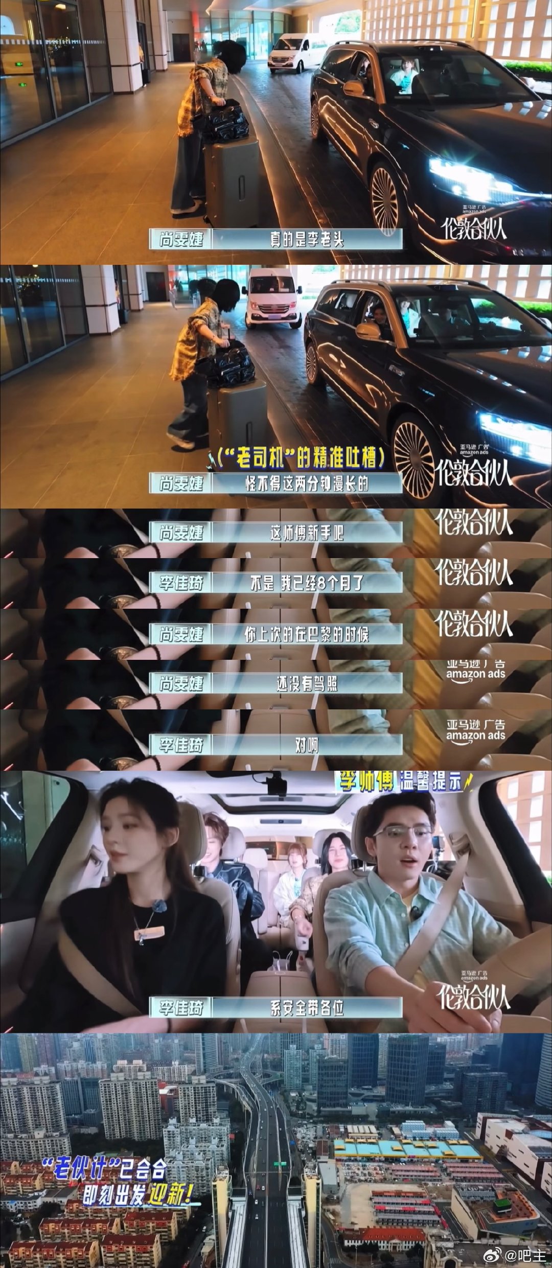 合伙人给李佳琦夸偏航了 谁能躲过颜安的彩虹屁攻击！李佳琦纽约开车，刚上路就被颜安