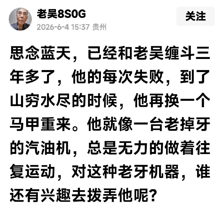 尊重老人是应该的，何况老吴一直在宣传我

网友“良知伴我”看了我写的歌颂赞美老吴