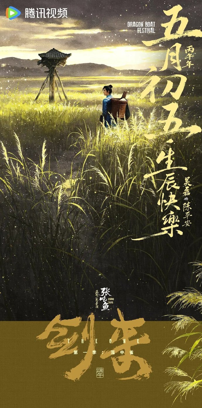 吴磊剑来新海报，质感好好狠狠期待这个陈平安！ 