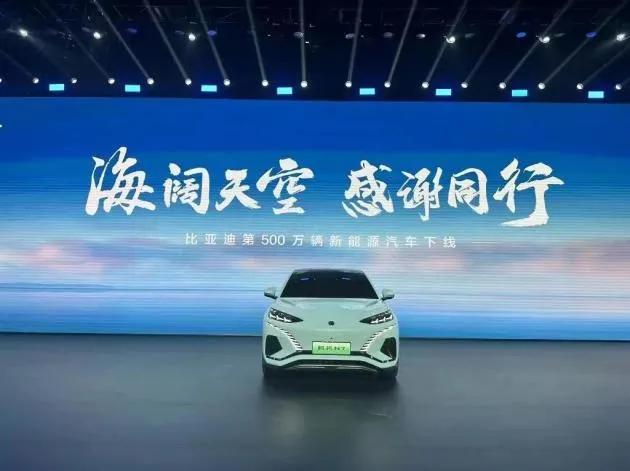 比亚迪熬过了最艰难的时刻，做大做强了，格局也打开了。500万辆的下线仪式把国产品