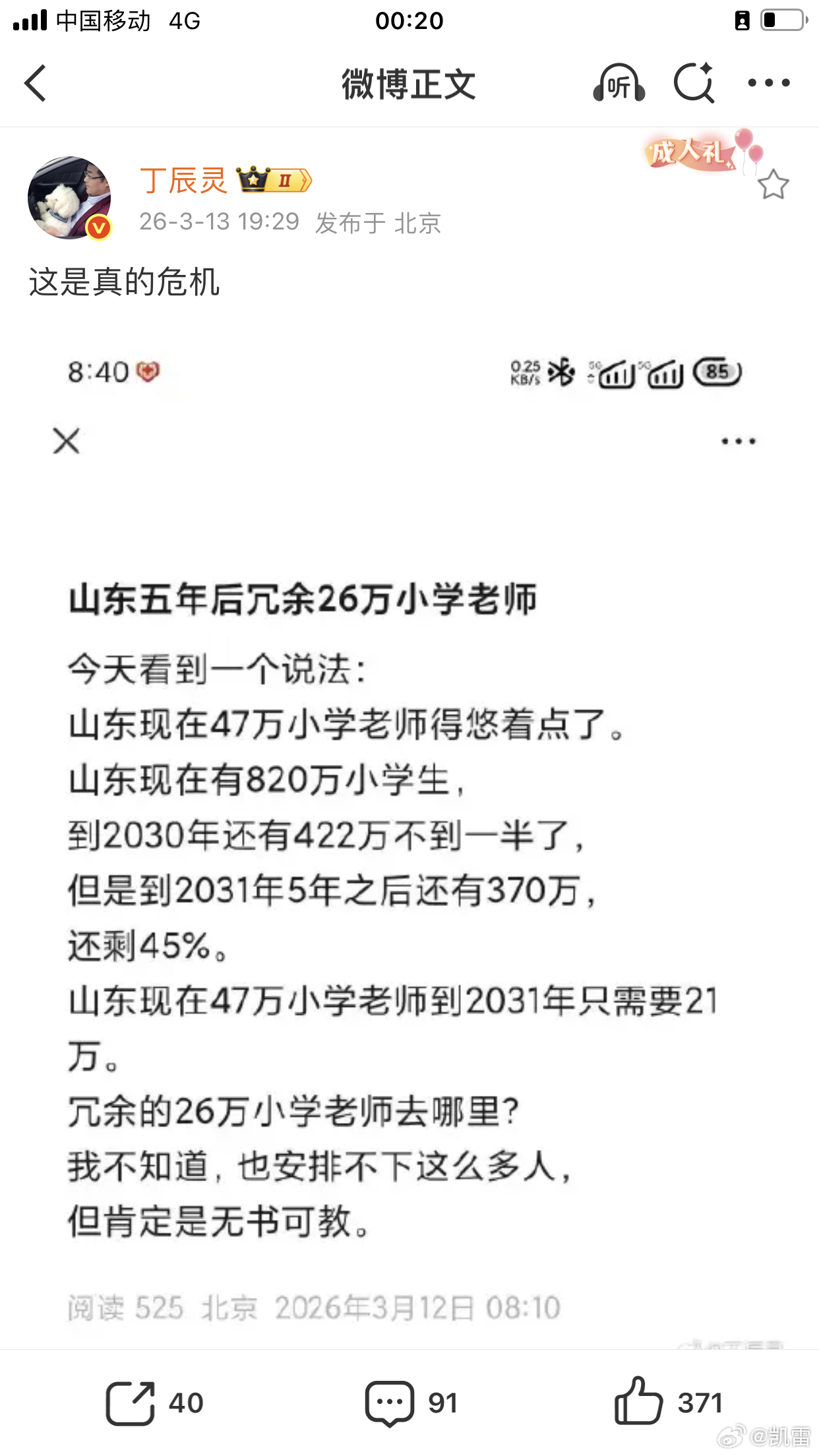 所谓山东冗余26万老师，不是危机，小班来了////600多人的村，老师就是天花板